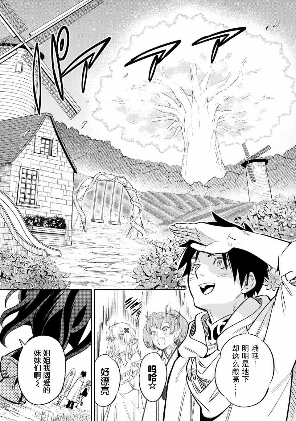 不幸职业鉴定师实则最强动漫在线观看漫画,第41话3图