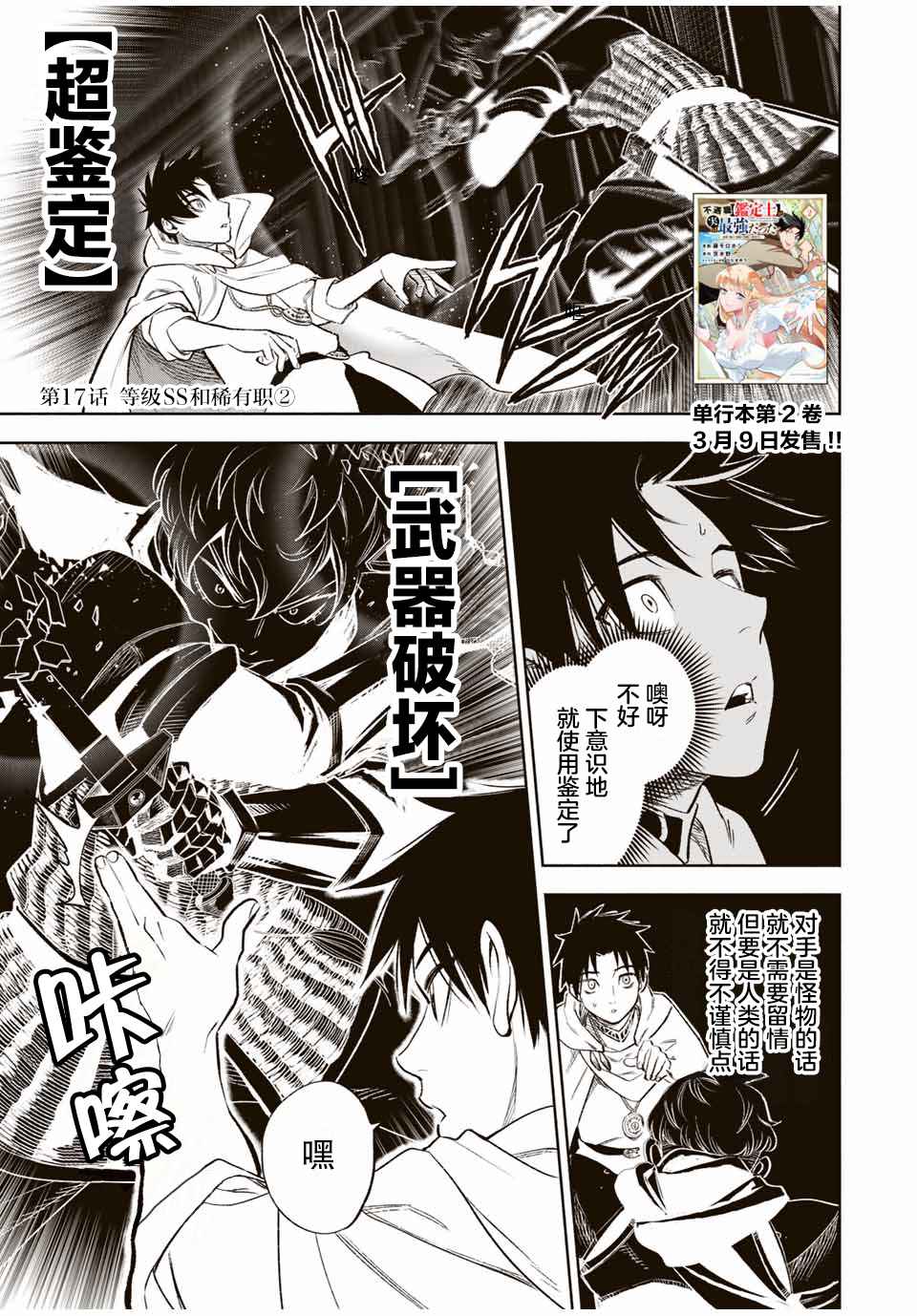 不幸职业鉴定士实则最强艾琪朵娜漫画,第17.2话1图