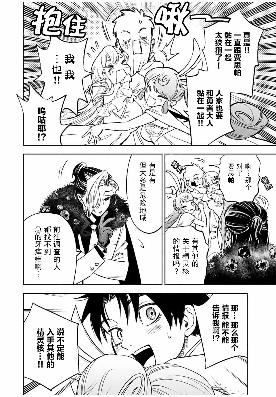 不幸职业鉴定士实则最强在线漫画,第11.2话5图