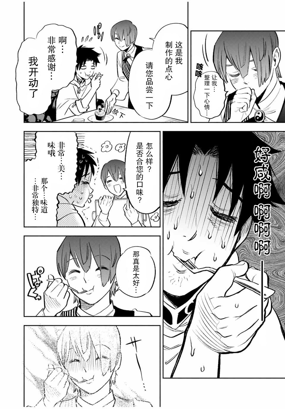 不幸职业鉴定士实则最强在线漫画,第31话2图