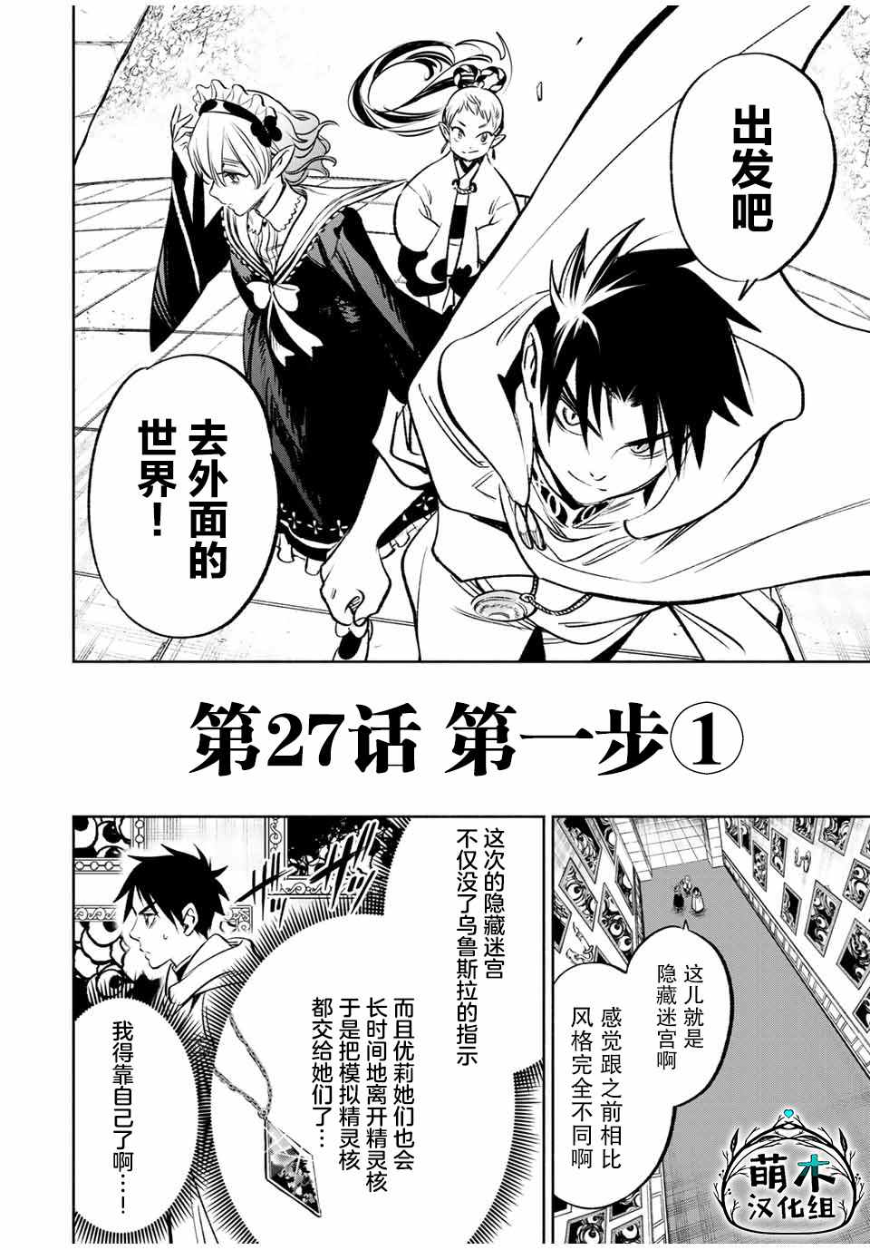 不幸职业鉴定士实则最强百科漫画,第27话 第一步（1）2图