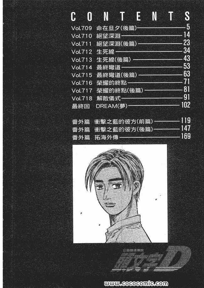 头文字D 7漫画,第48卷3图