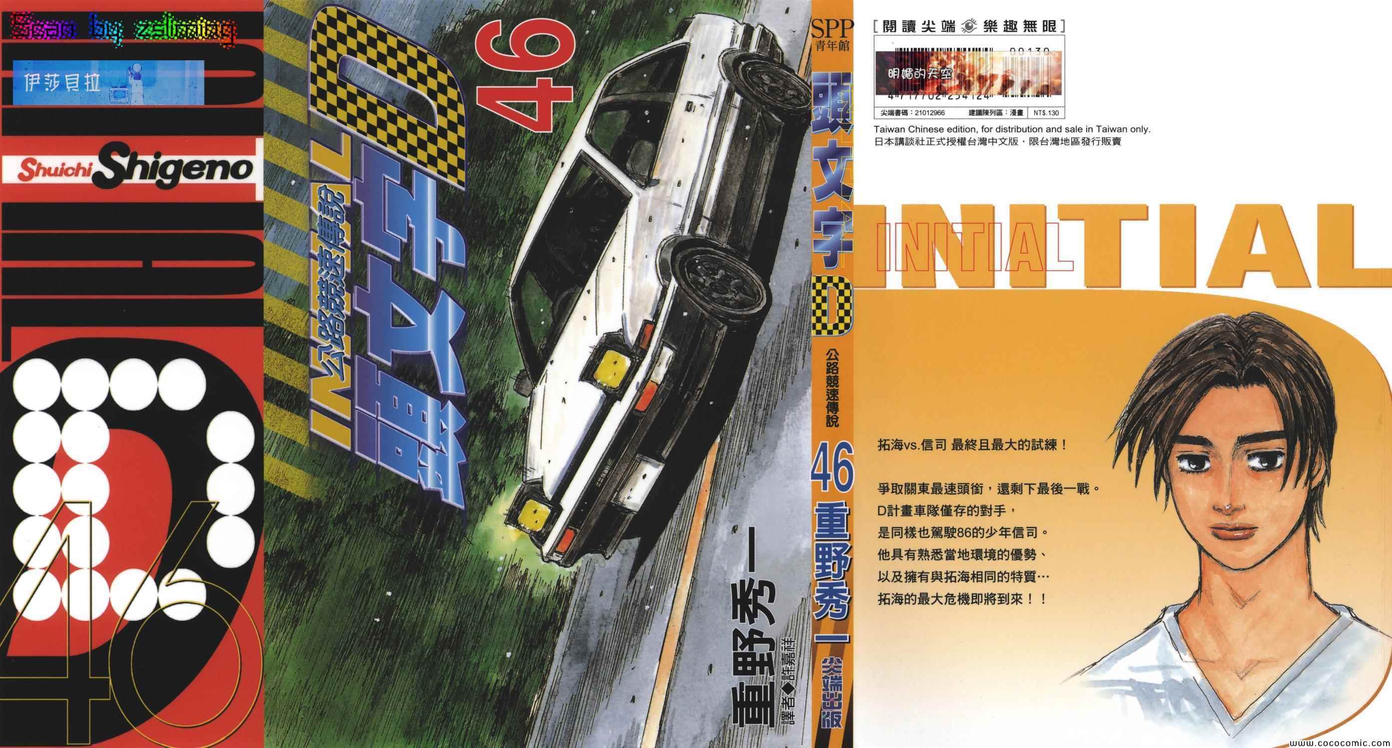 头文字D 7漫画,第46卷1图