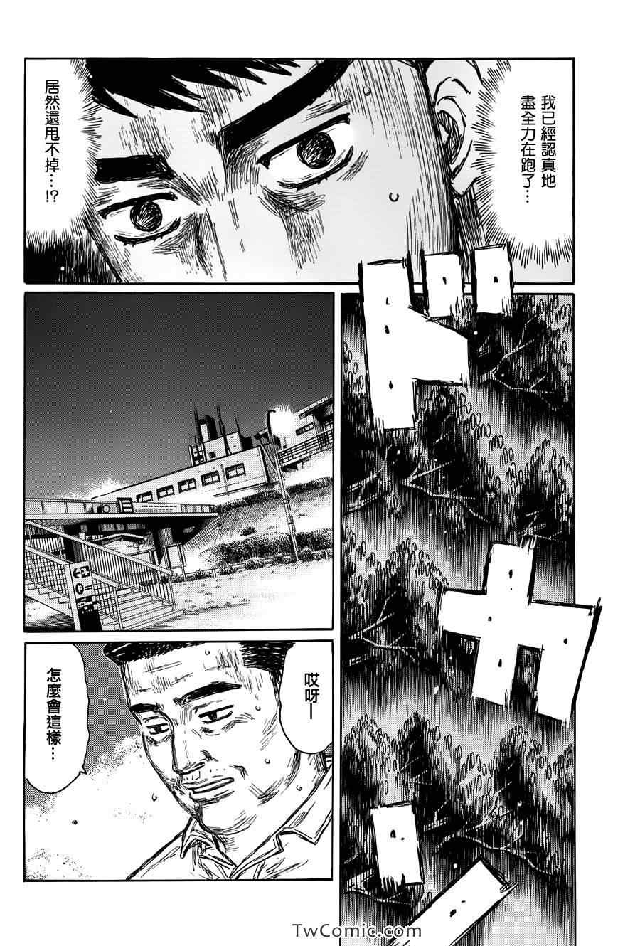 头文字d第二季全集免费观看漫画,第692话5图