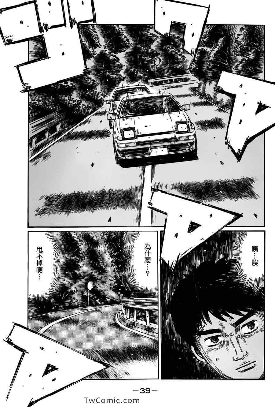头文字d第二季全集免费观看漫画,第692话4图