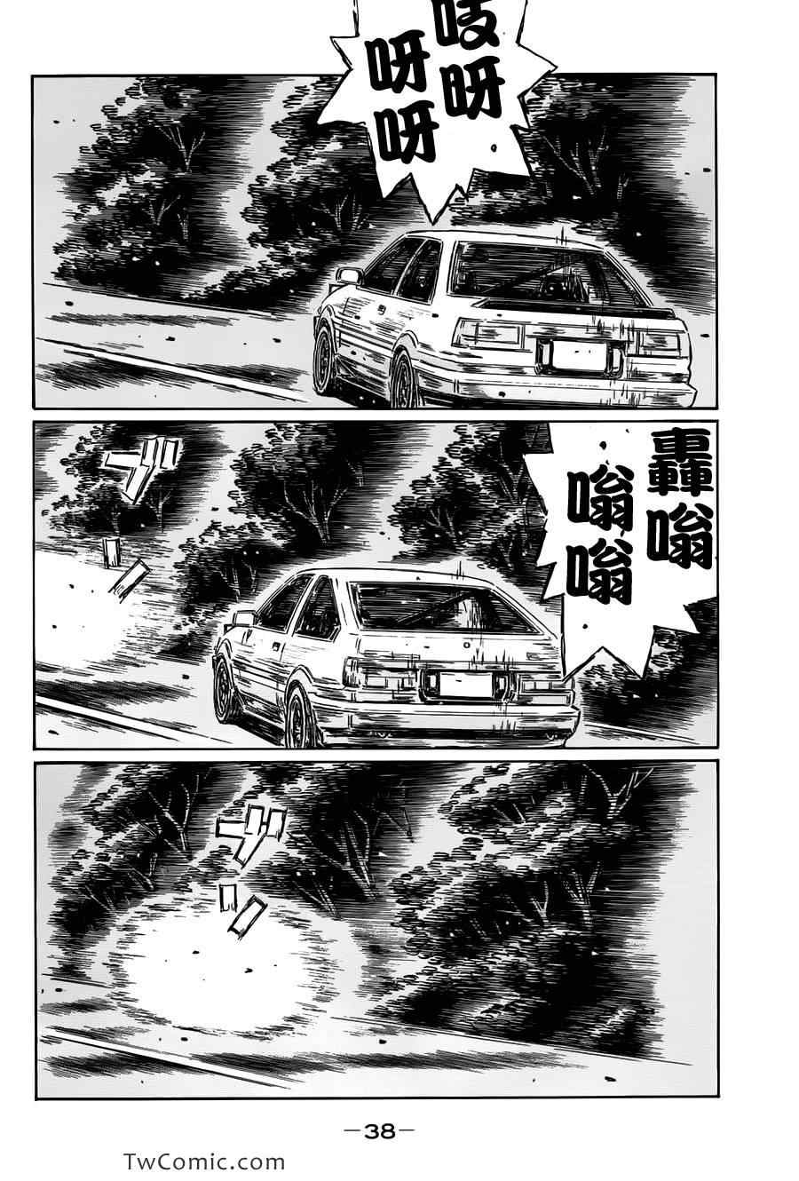 头文字d第二季全集免费观看漫画,第692话3图