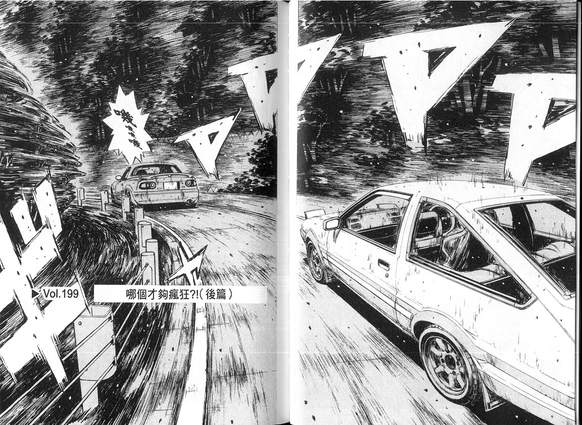 头文字D 7漫画,第18卷3图