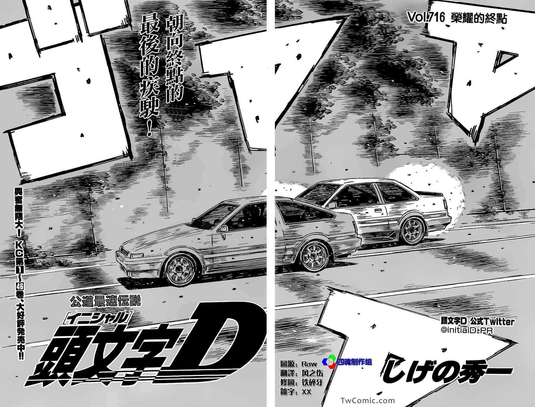 头文字d2第二部电影漫画,第716话4图
