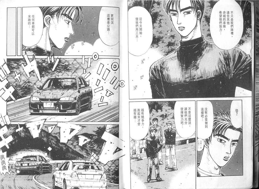 头文字D 7漫画,第10卷3图
