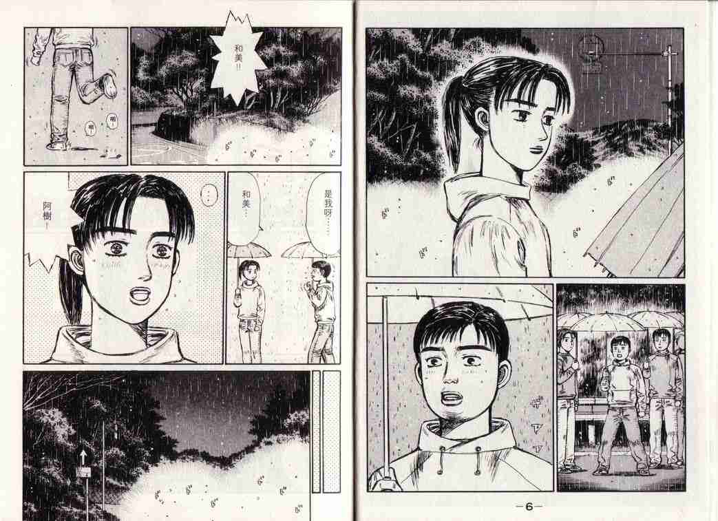 头文字地女主角漫画,第25卷3图