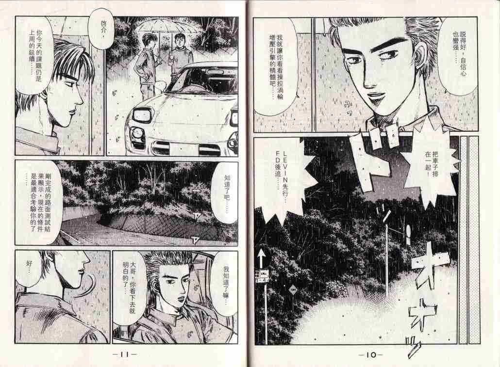 头文字地女主角漫画,第25卷5图