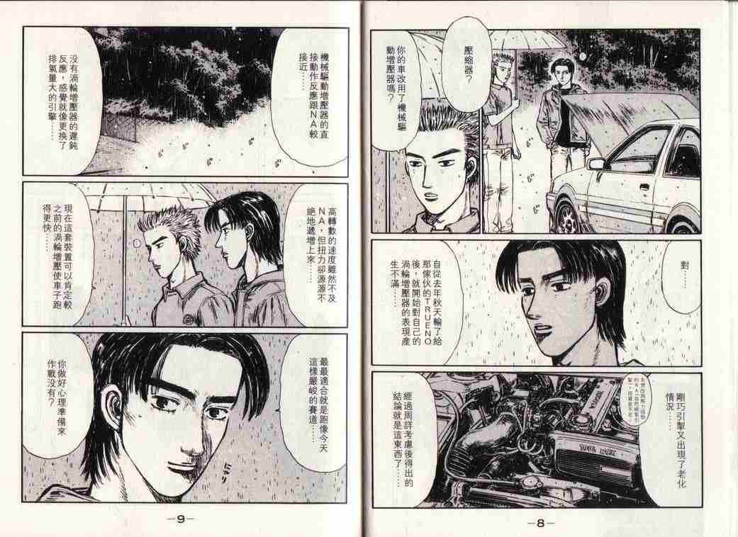 头文字地女主角漫画,第25卷4图