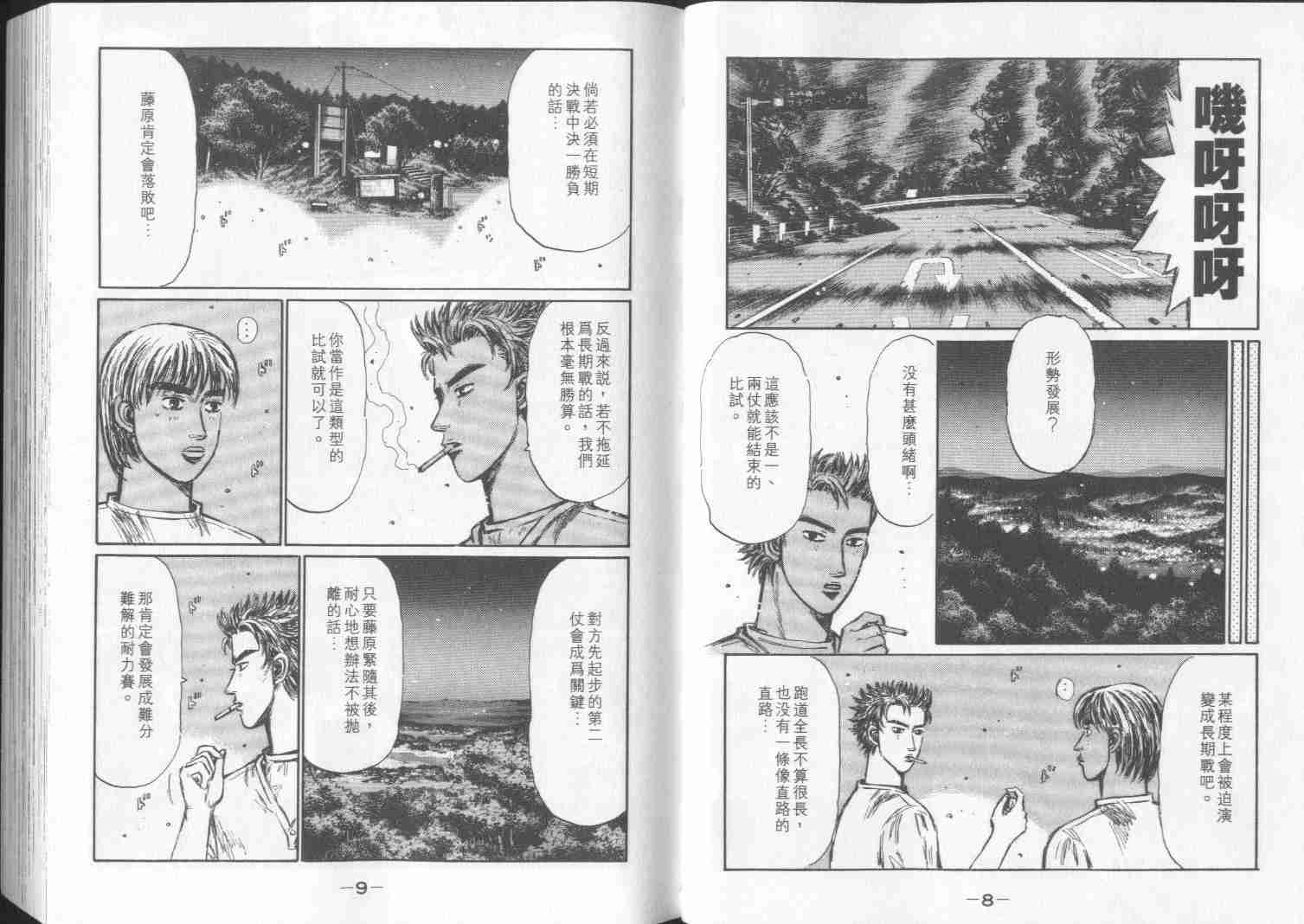 头文字d第二季全集免费观看漫画,第29卷5图