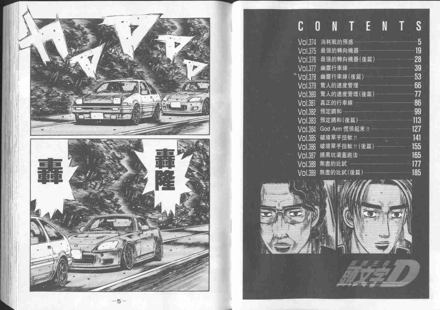 头文字d第二季全集免费观看漫画,第29卷3图