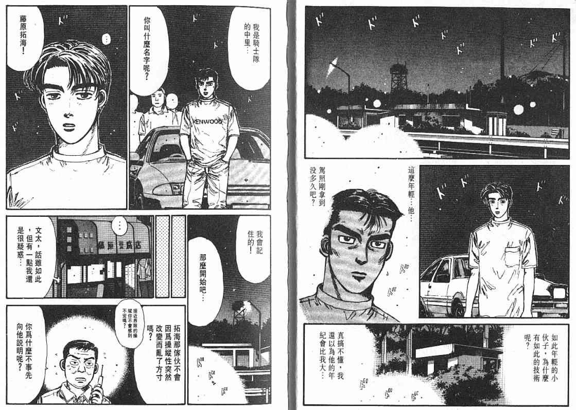 头文字地女主角漫画,第3卷4图