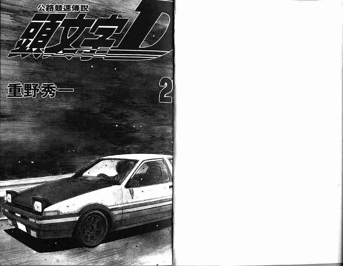 头文字d续作myghost第二季漫画,第21卷4图
