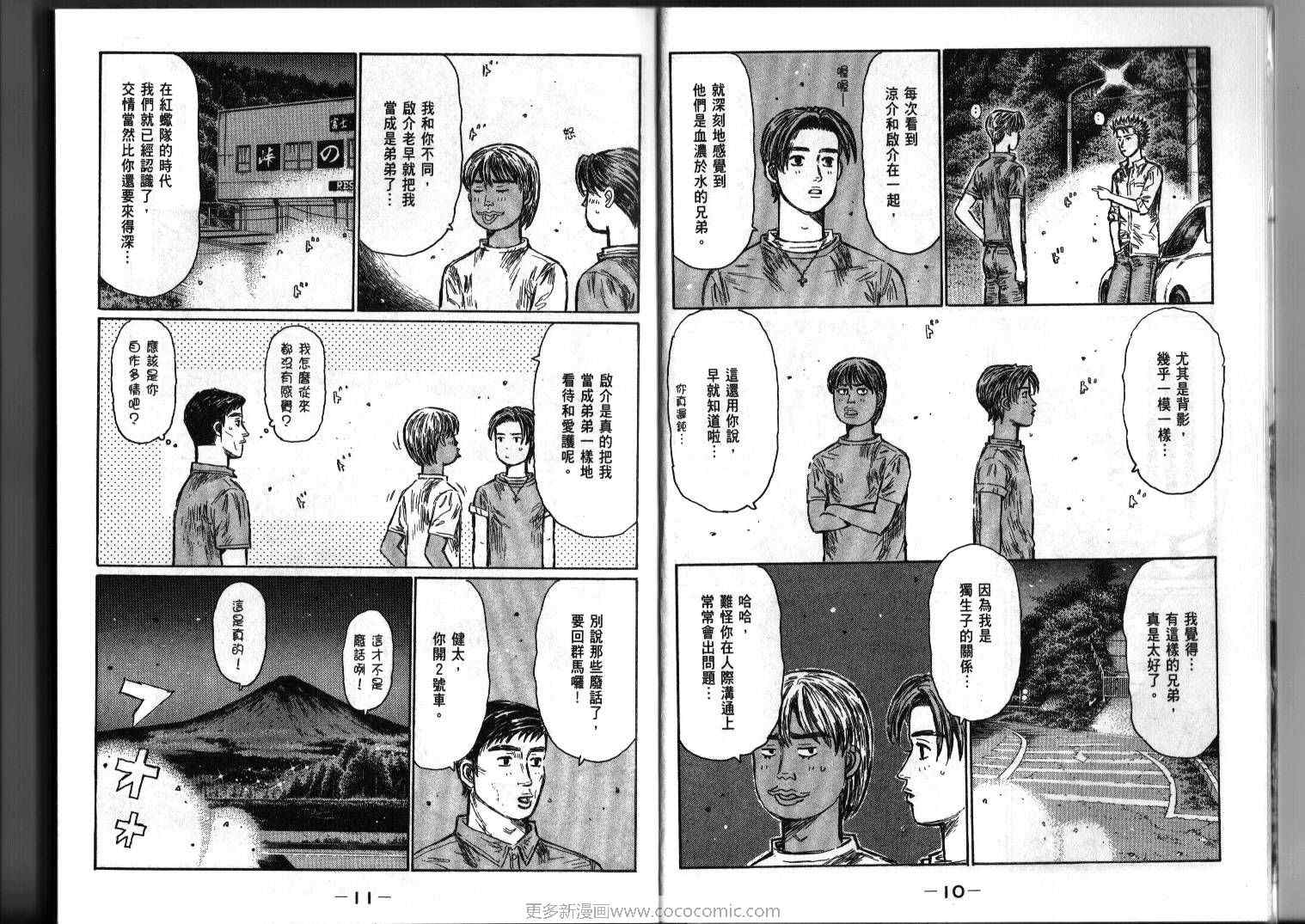 头文字D 7漫画,第39卷4图