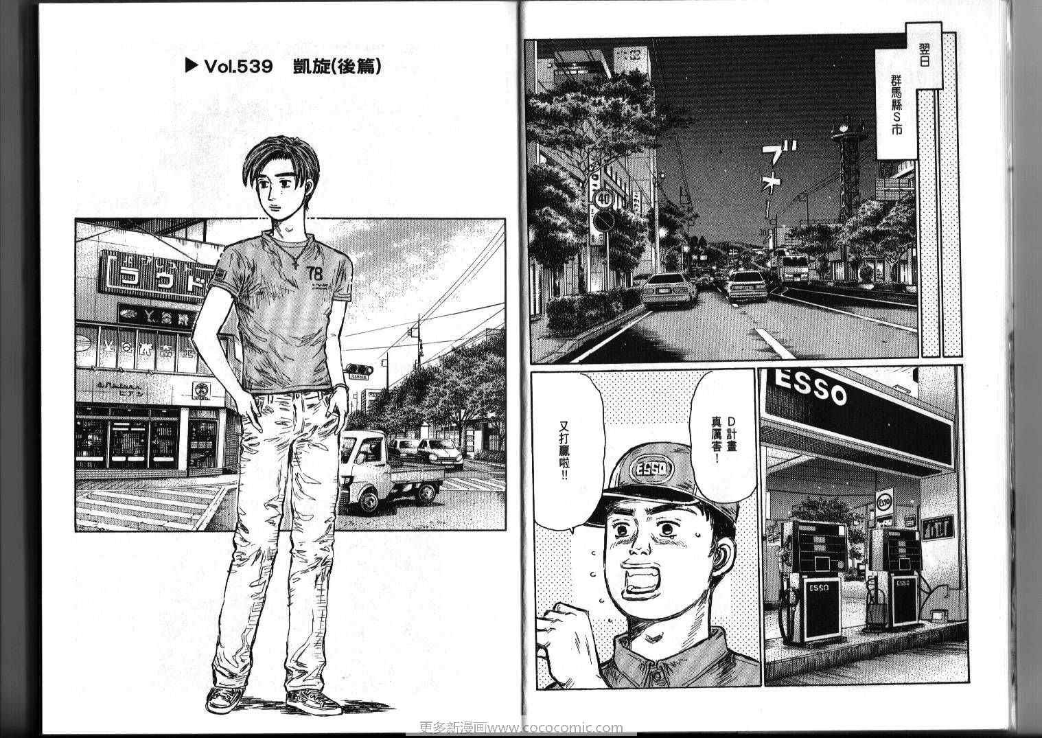 头文字D 7漫画,第39卷5图
