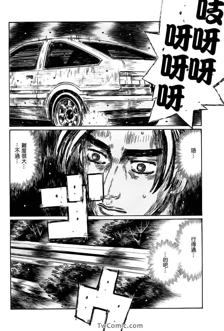 头文字地女主角漫画,第691话3图