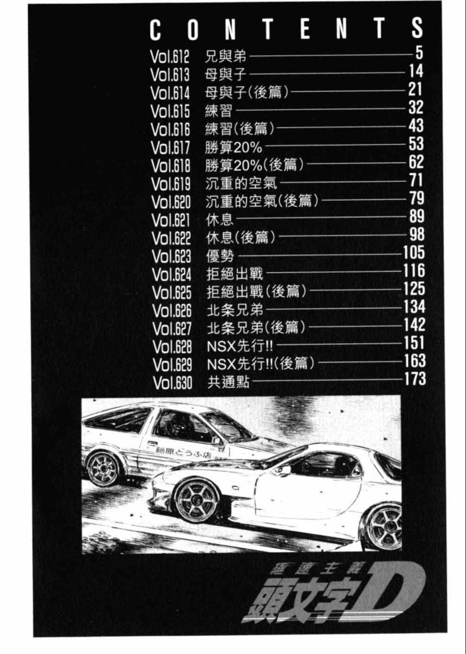 头文字d2第二部电影漫画,第43卷5图