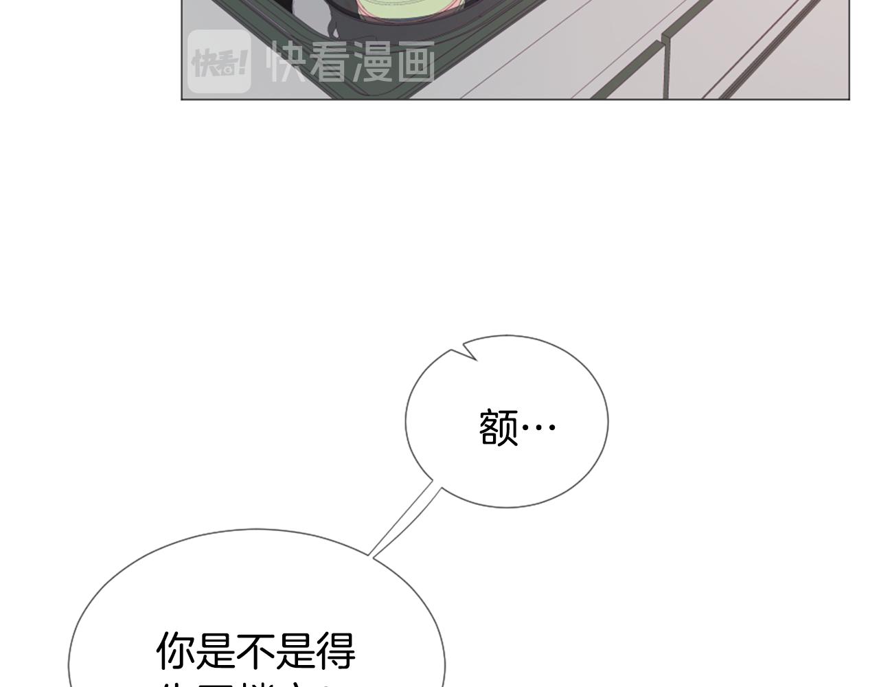 我的学长过分可爱漫画,第45话 开启新生活5图
