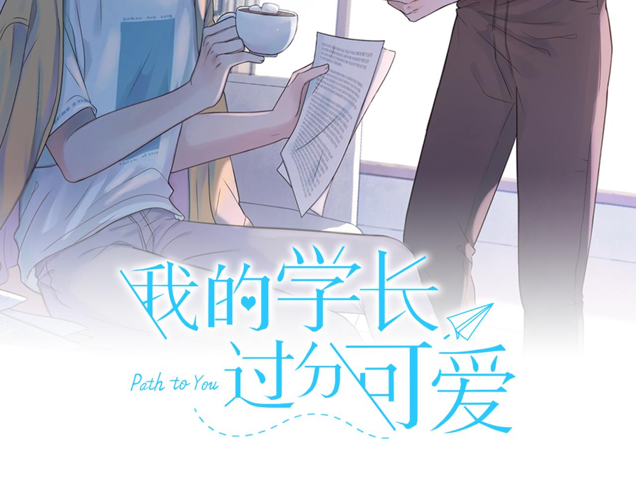 我的学长过分可爱漫画41漫画,第24话 醉酒的学长2图