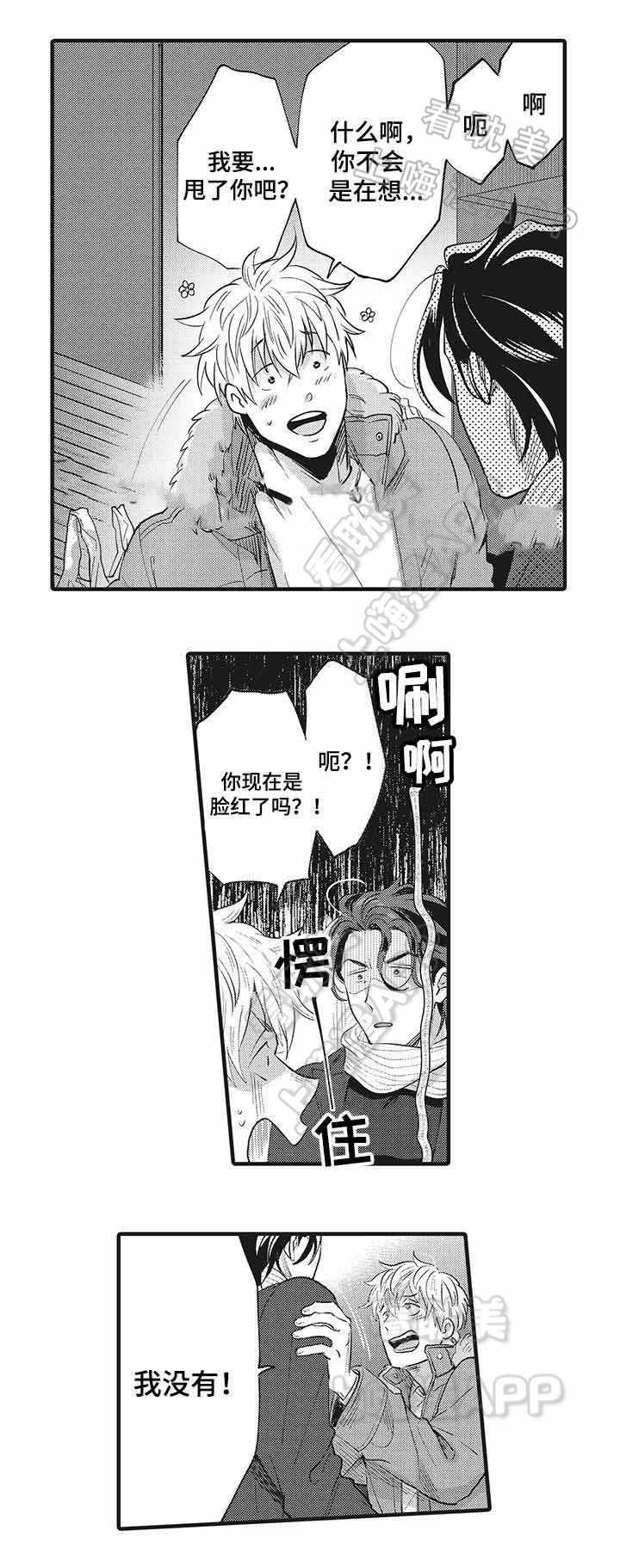 办公室情人节惊喜盲盒漫画,第19话2图