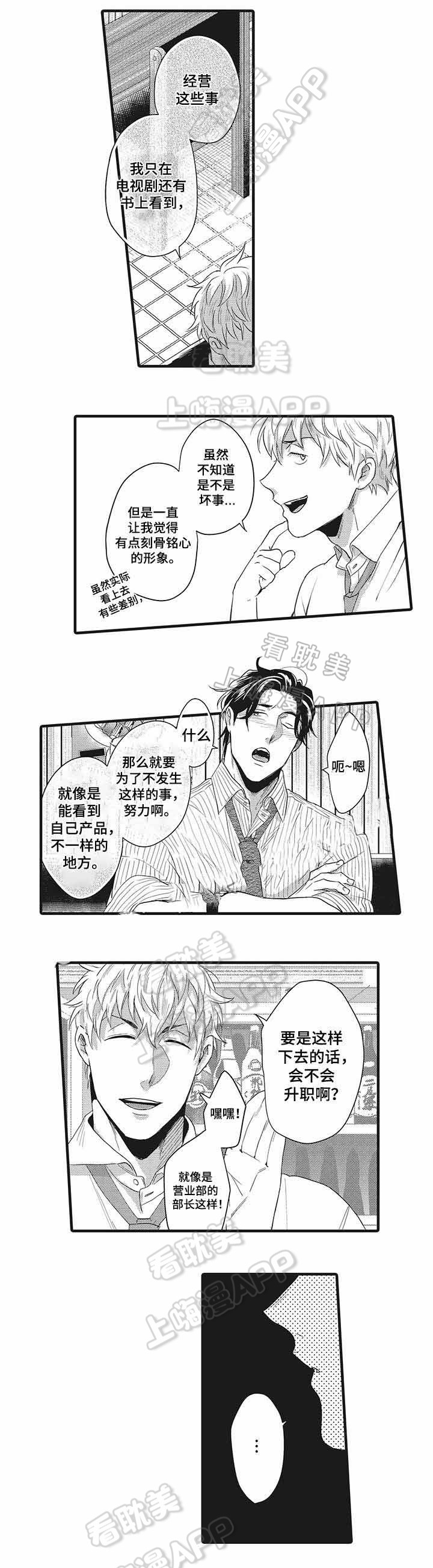 办公室情人节惊喜盲盒漫画,第7话3图