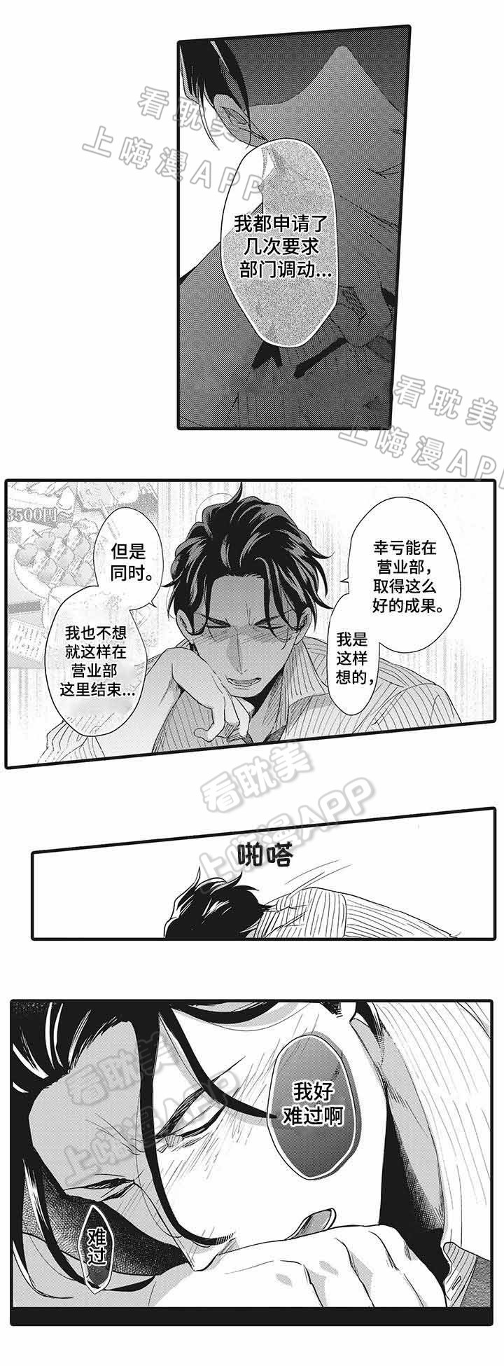 办公室情人节惊喜盲盒漫画,第7话5图