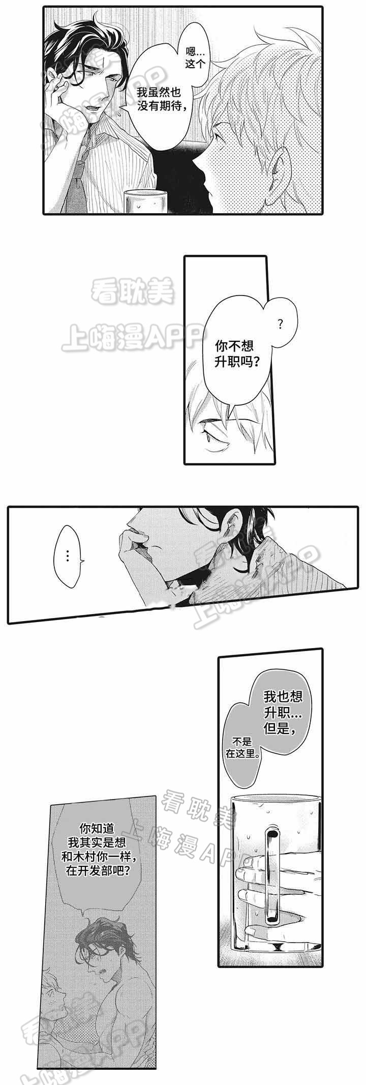 办公室情人节惊喜盲盒漫画,第7话4图