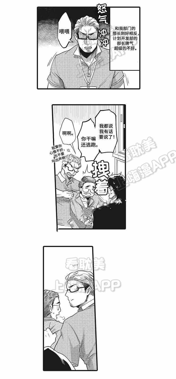 办公室婚外情曝光后果漫画,第5话3图