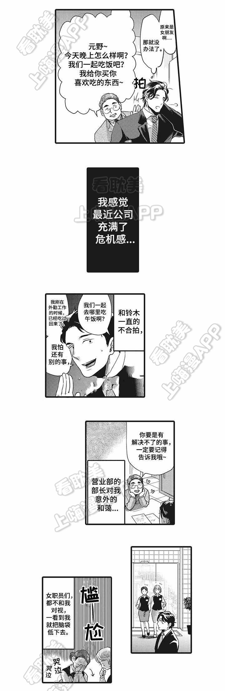 办公室婚外情曝光后果漫画,第5话2图