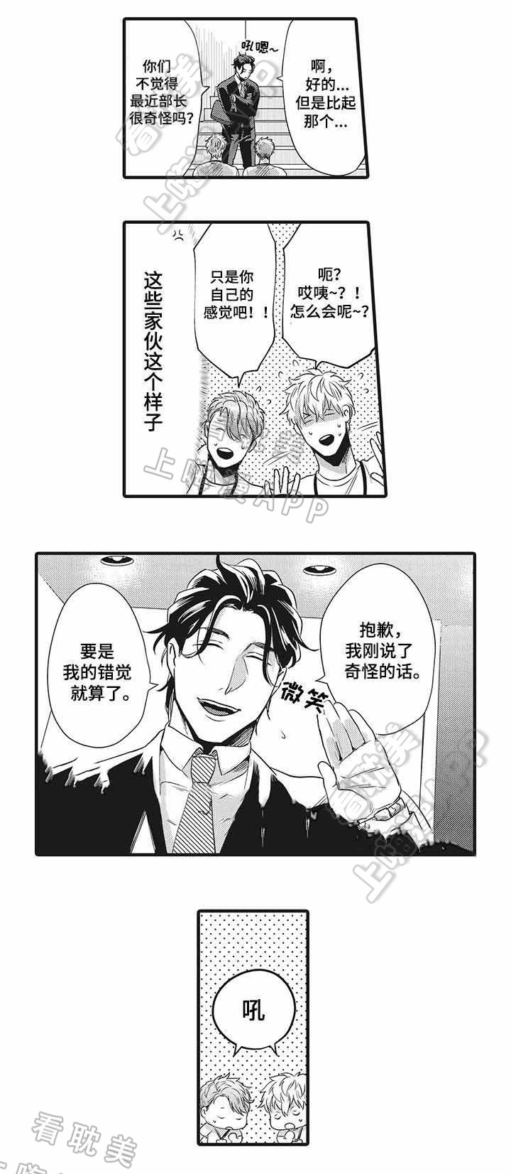 办公室婚外情曝光后果漫画,第5话5图