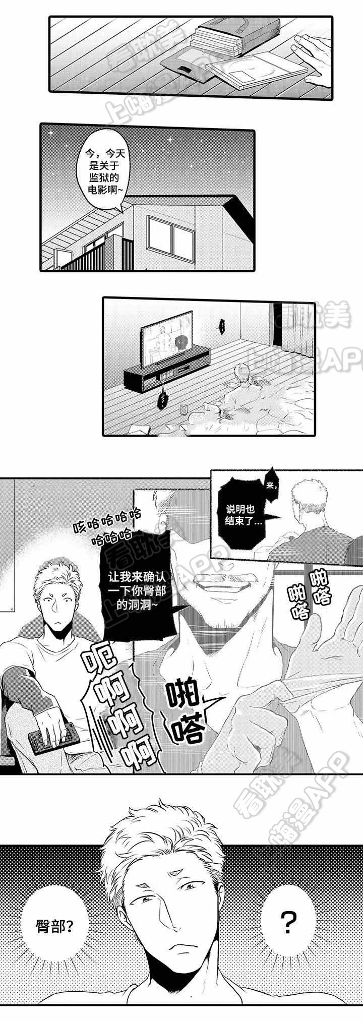 办公室情人节搞笑文案漫画,第26话1图