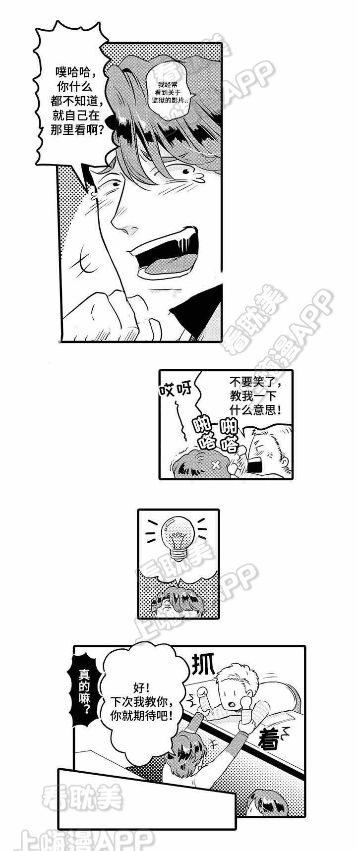 办公室情人节搞笑文案漫画,第26话5图