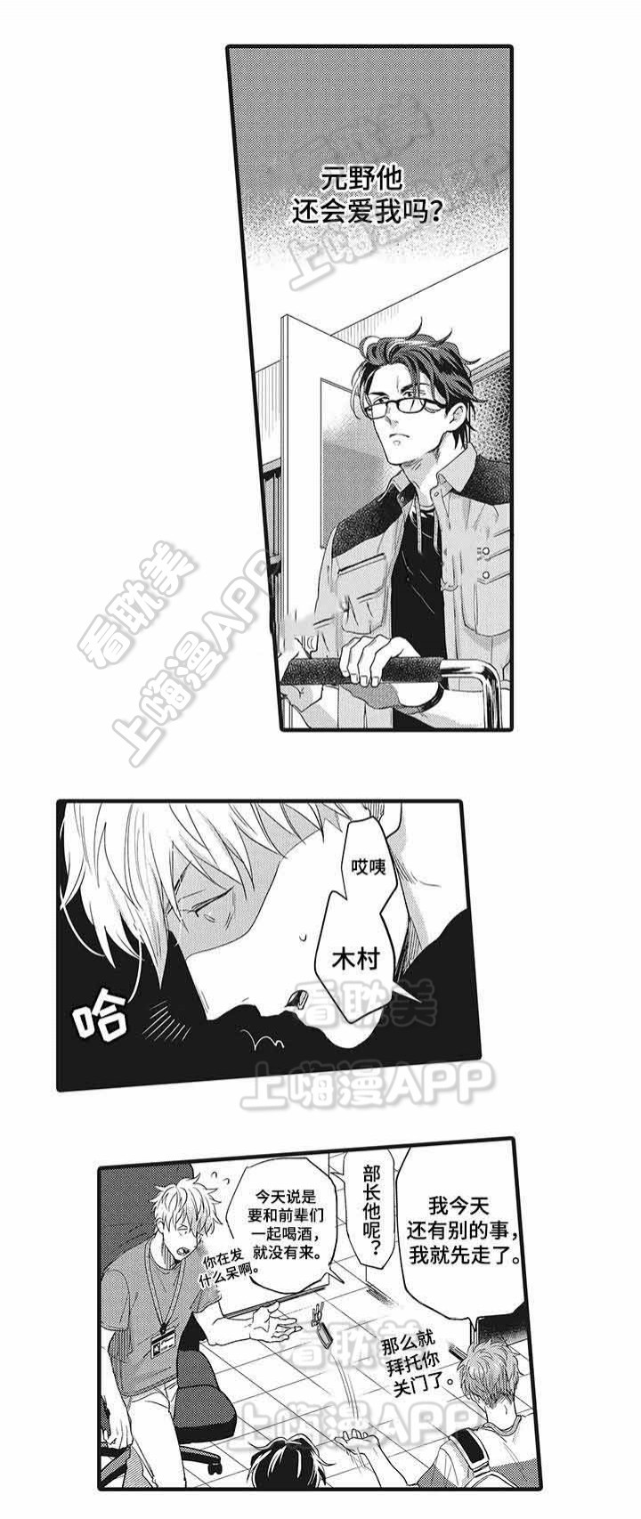 办公室情人节惊喜盲盒漫画,第14话4图