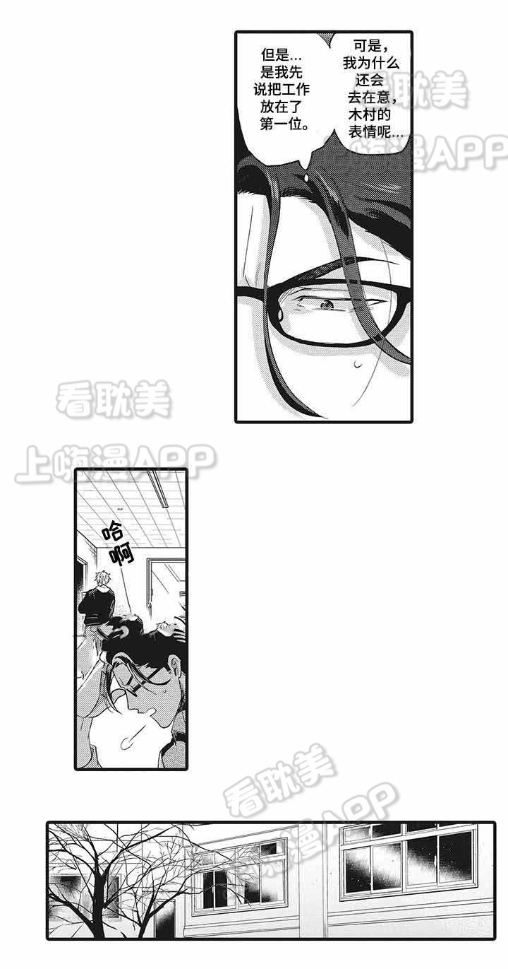 办公室装修漫画,第18话4图