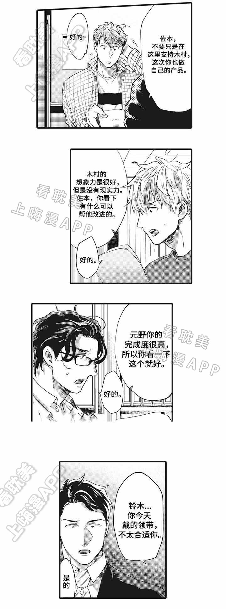 办公室情人节搞笑文案漫画,第16话3图