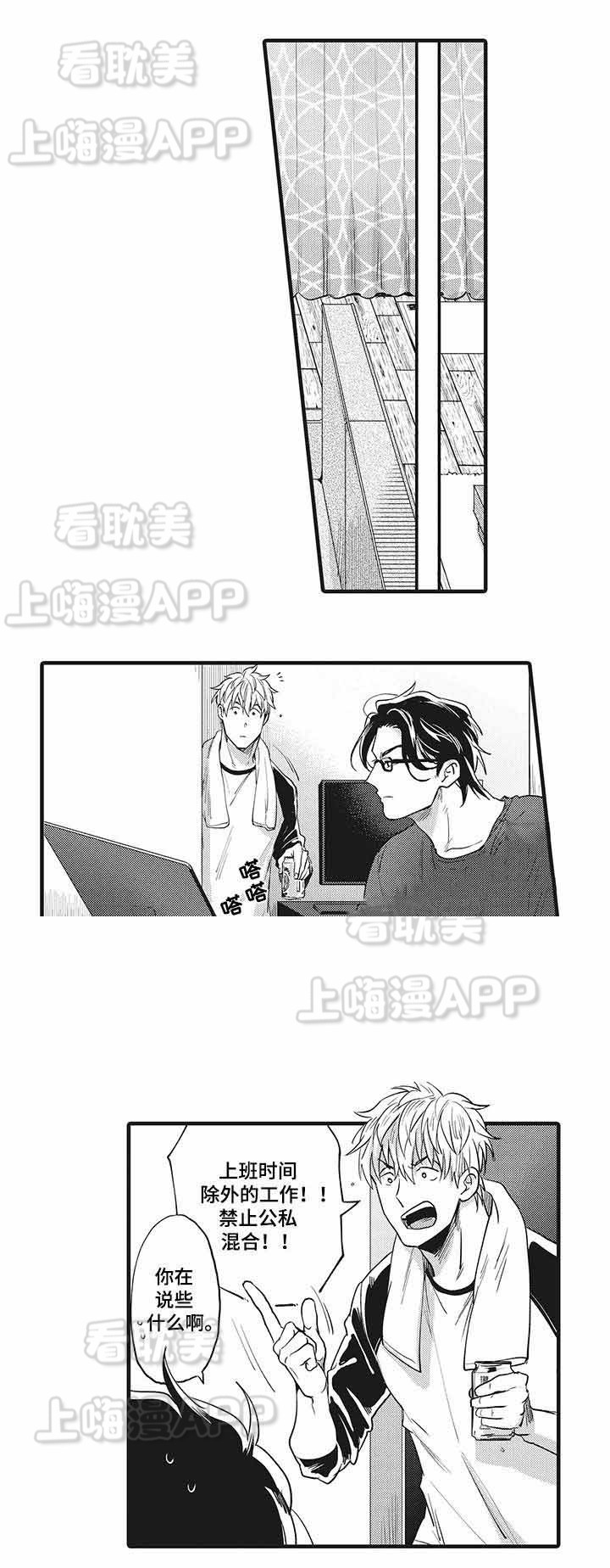办公室情人节搞笑文案漫画,第16话5图