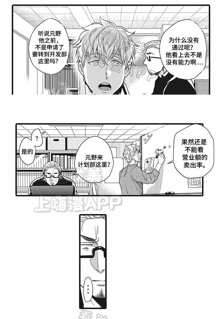办公室情侣摆件漫画,第8话2图