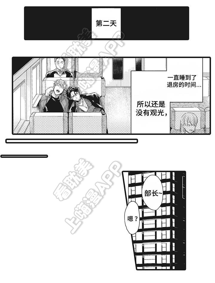 办公室情侣摆件漫画,第8话1图