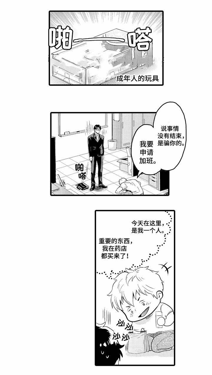 办公室情感短片漫画,第3话1图