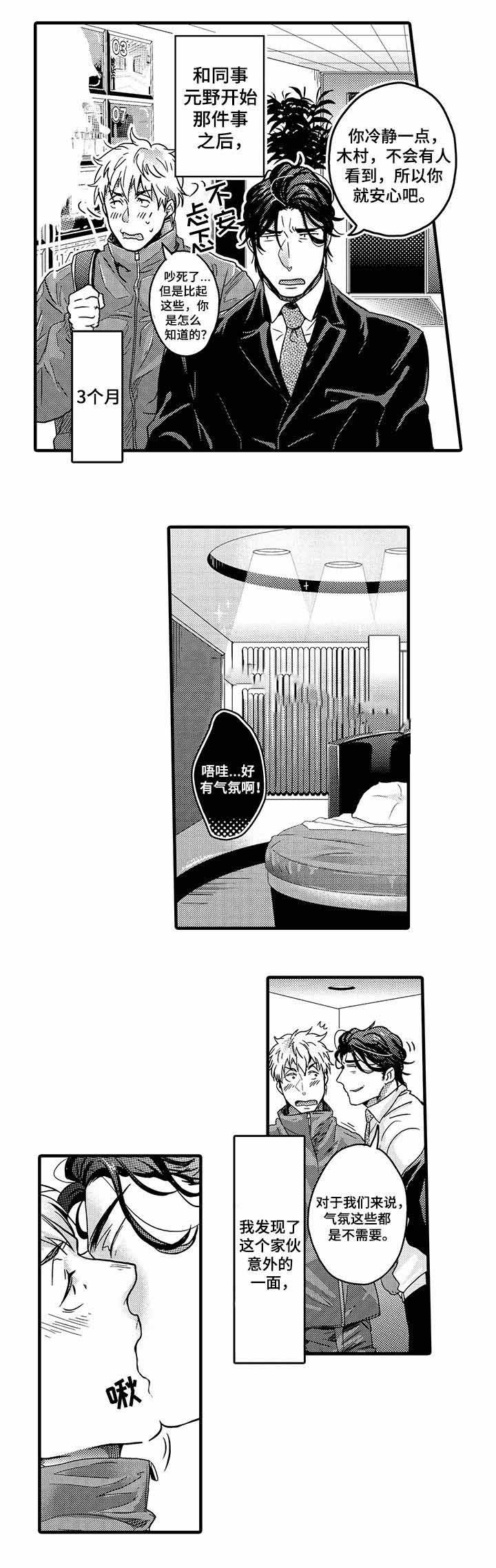 办公室情人节搞笑文案漫画,第2话2图