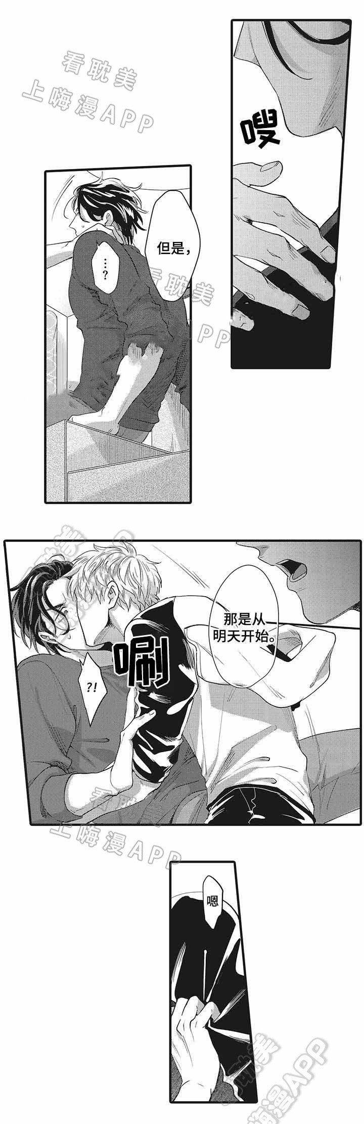办公室情人旧情复燃漫画,第17话2图