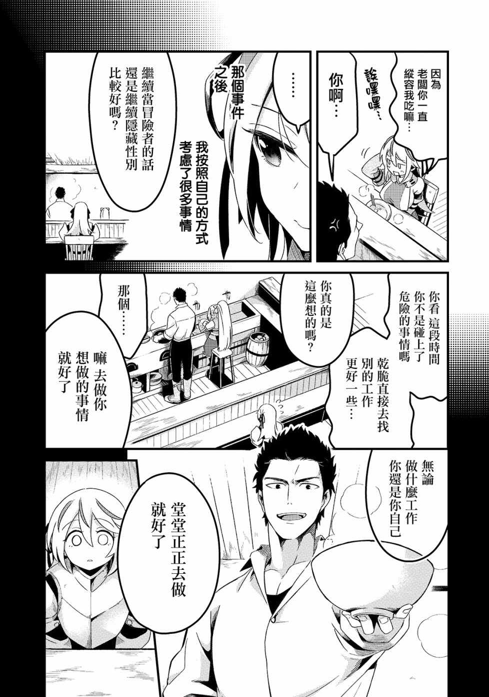 流放者窝点漫画,第3话3图