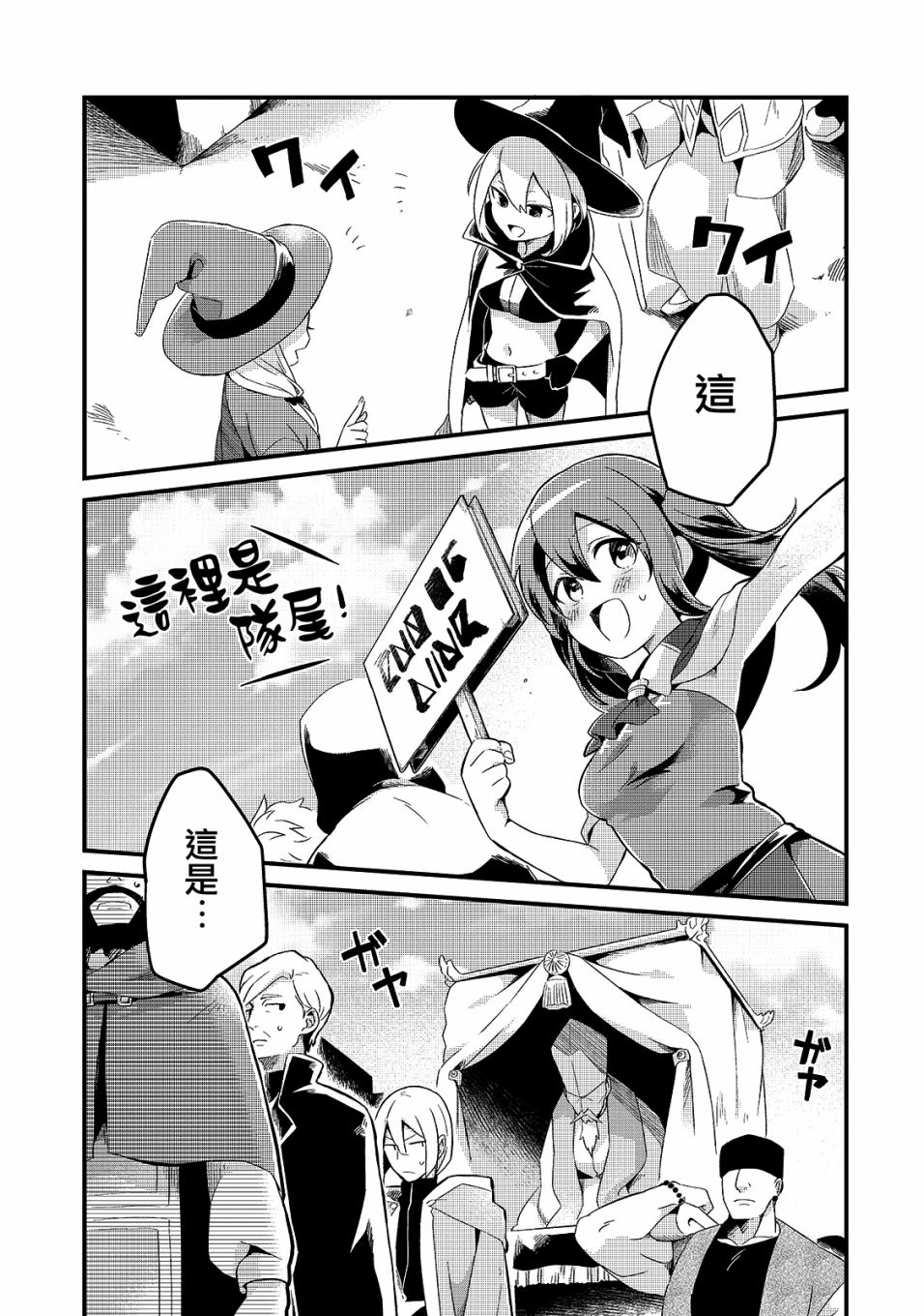 流放者柯南多随从mod设置漫画,第10话4图