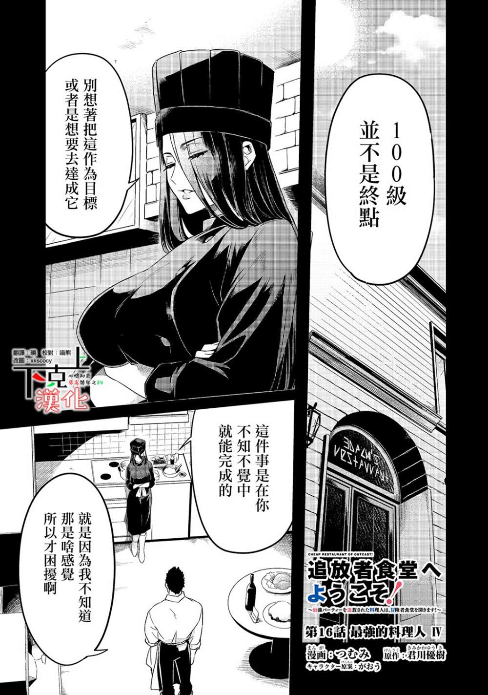 流放者 油漫画,第16话1图