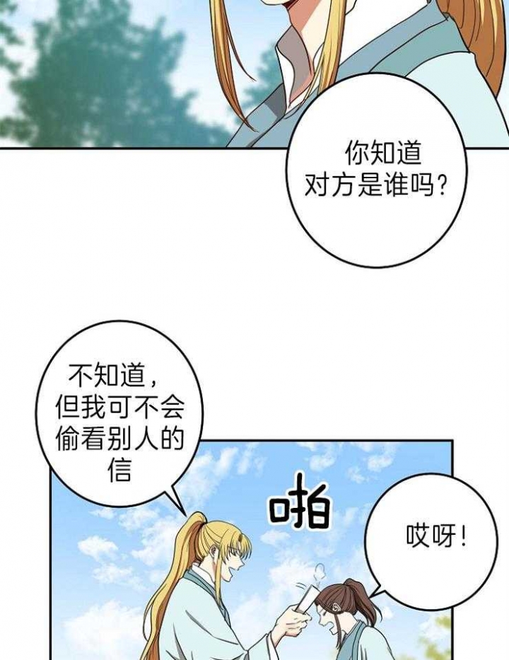 君上臣下全文阅读漫画,第73话4图