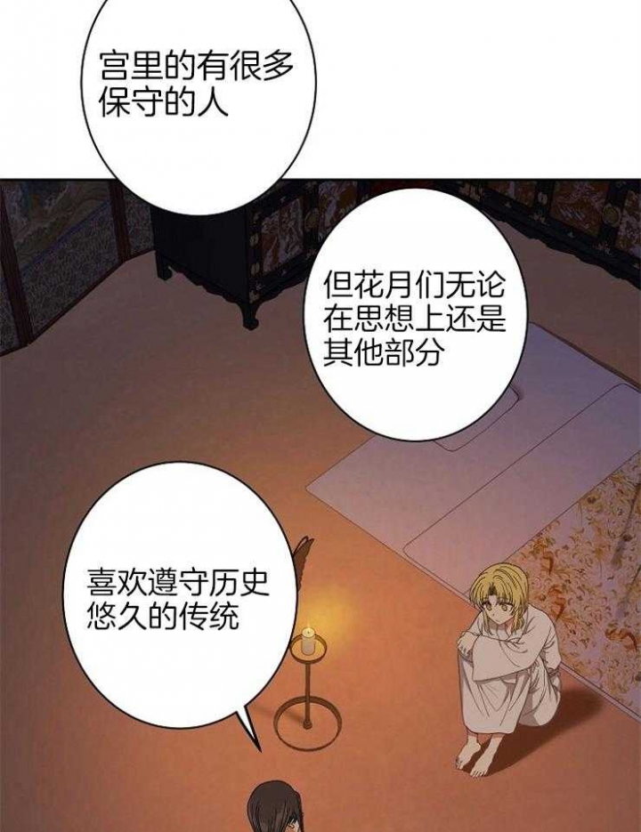 君上臣下小说全文阅读漫画,第55话2图