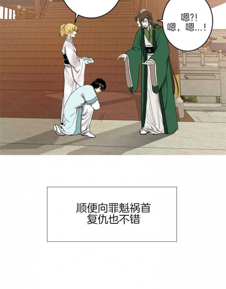 君上臣下漫画的原著小说漫画,第59话2图